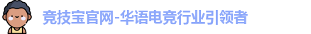 竞技宝官网
